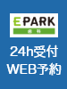 24h受付 WEB予約